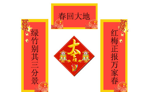 春节经典七字对联