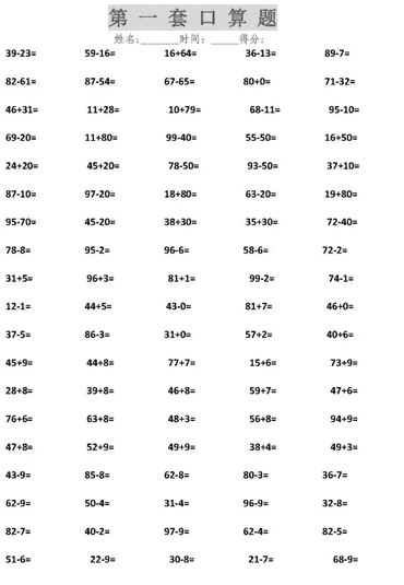 小学二年级数学加减法口算题每日一练