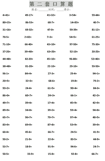 小学二年级数学加减法口算题每日一练