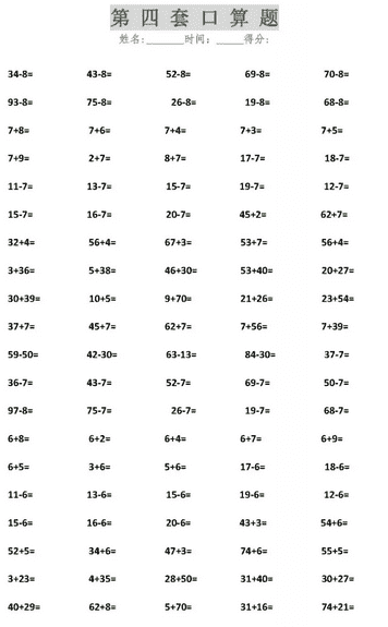 小学二年级数学加减法口算题每日一练