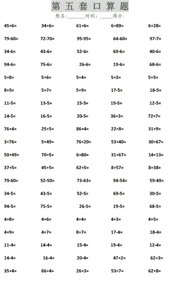 小学二年级数学加减法口算题每日一练