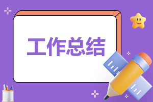 农村环境综合整治工作总结报告1000字