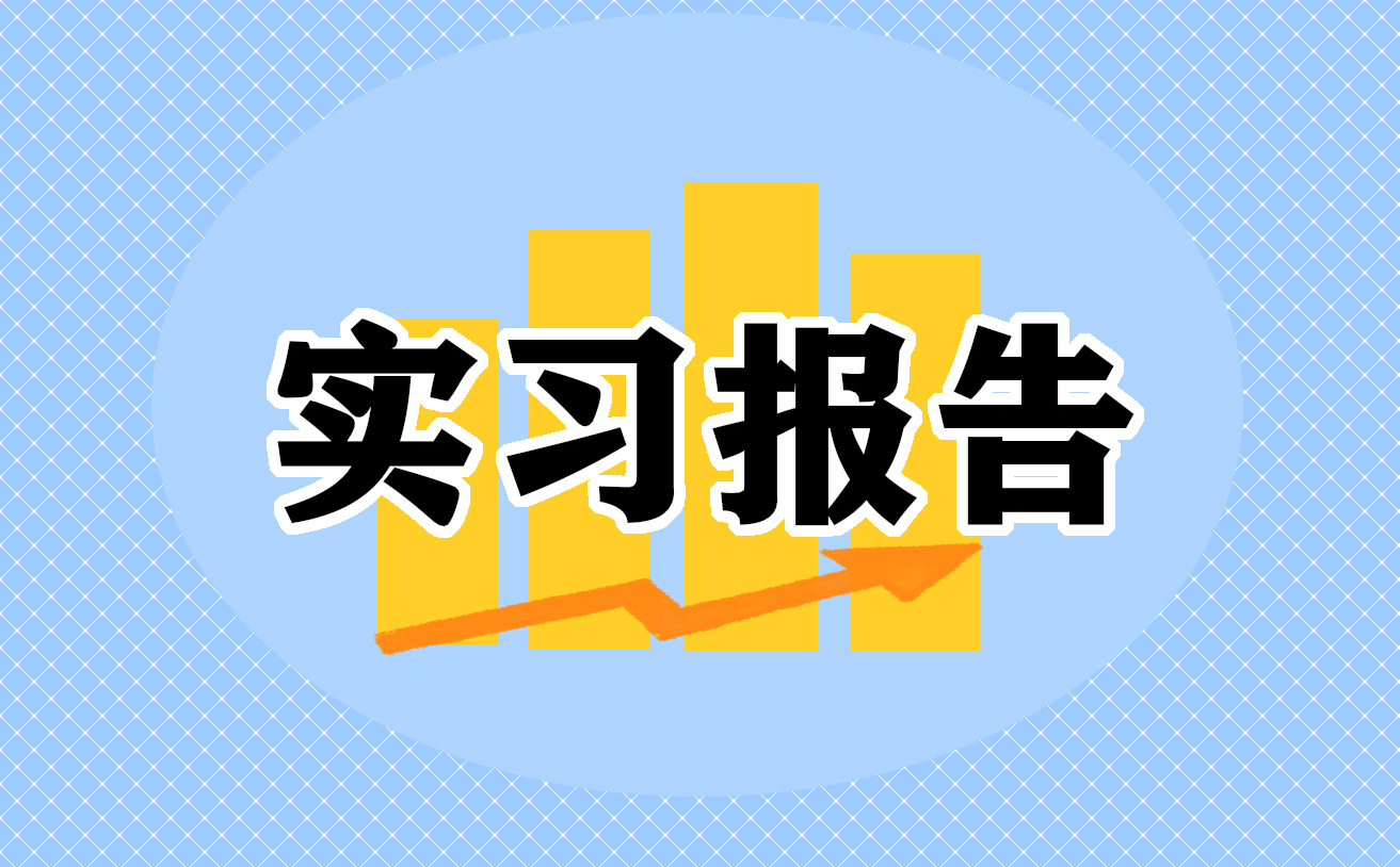 2023年电工专业个人实习报告精选