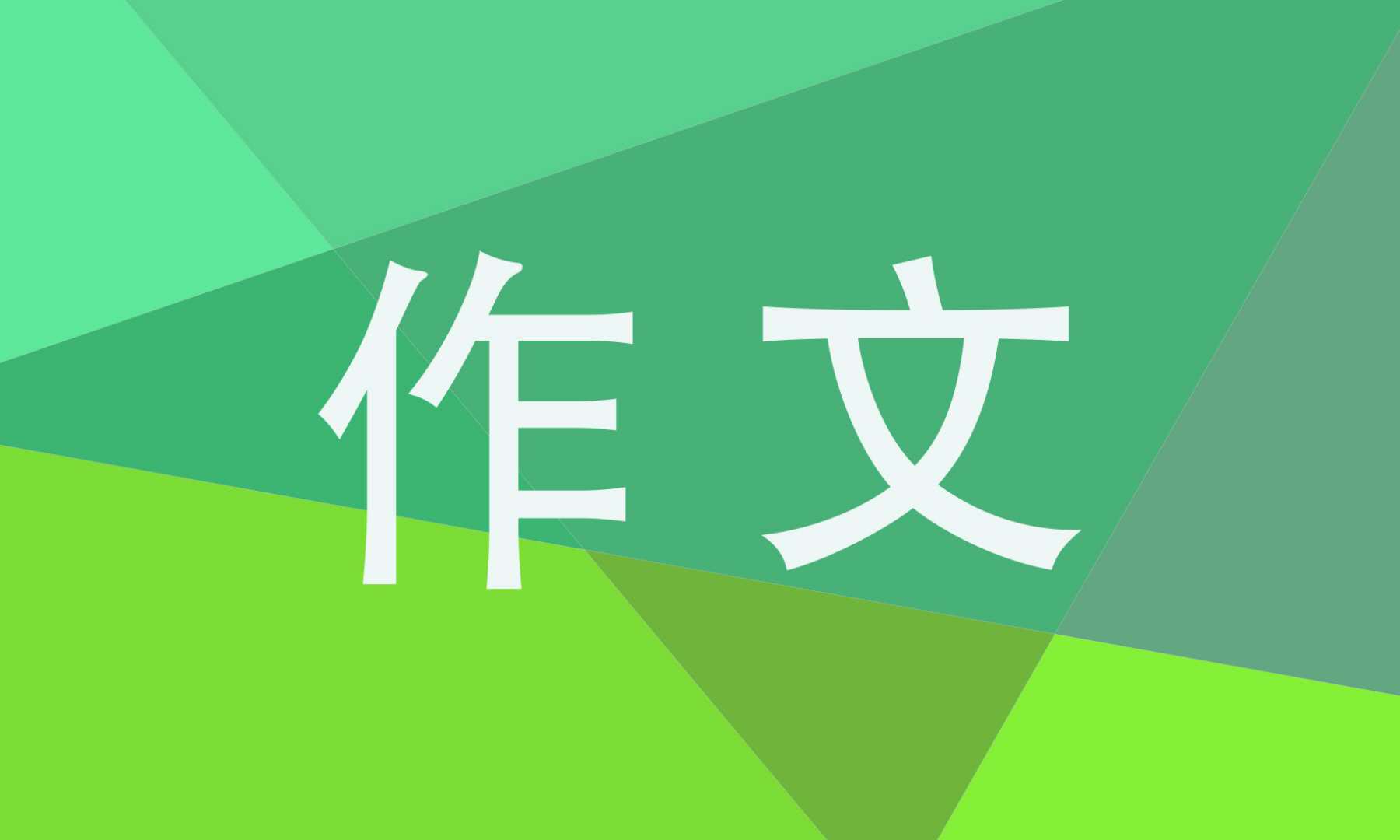 科学小实验四年级作文600字