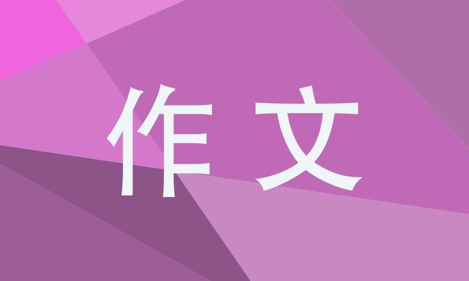 2021高一借景抒情的优秀作文800字