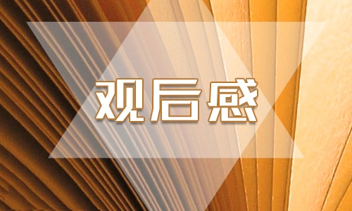 劝学高二读后感800字作文