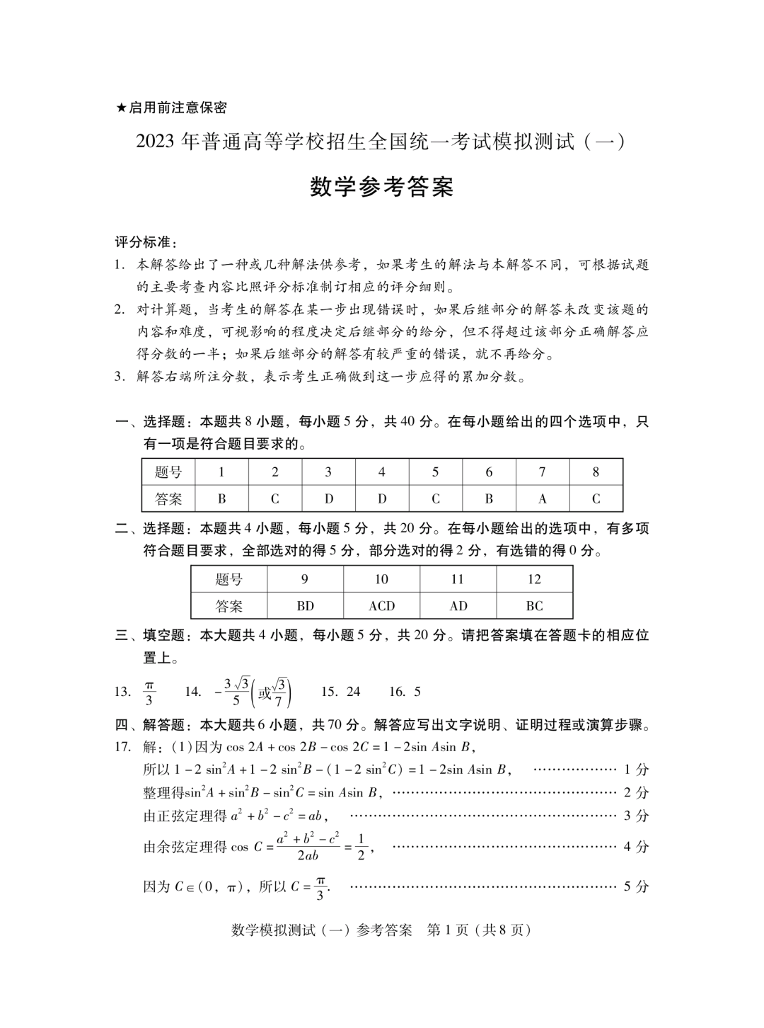 2023年广东一模数学试卷及答案
