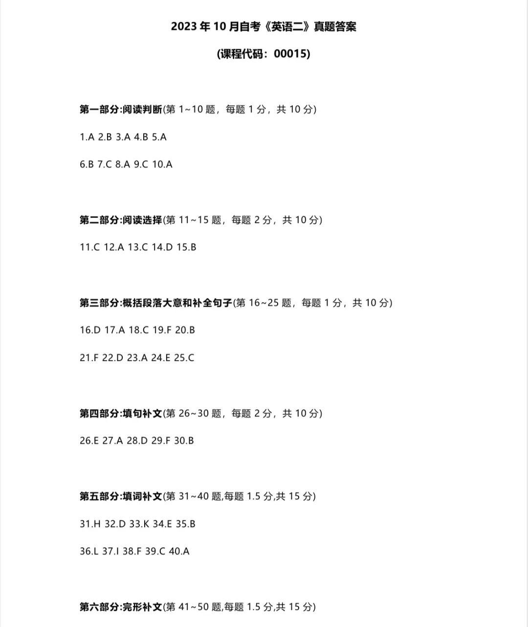 2023年10月自学考试《英语二》答案