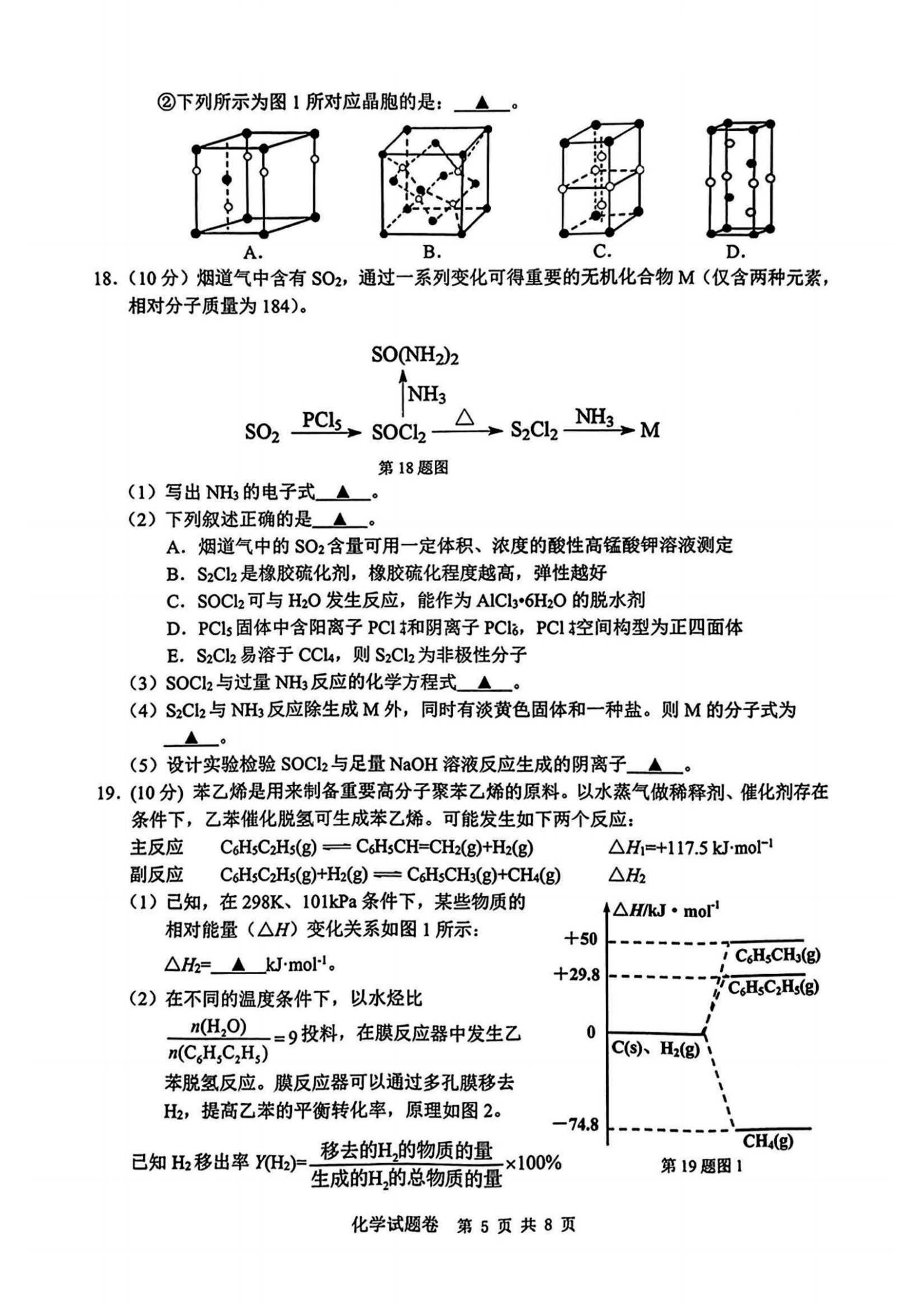 2024届浙江省温州高三一模化学试题