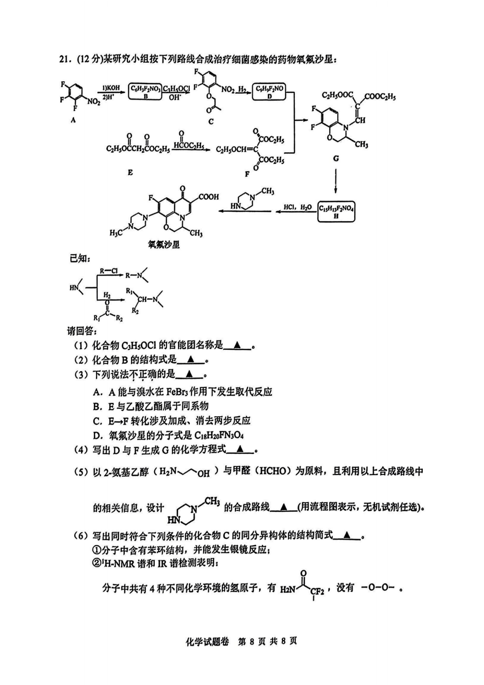 2024届浙江省温州高三一模化学试题