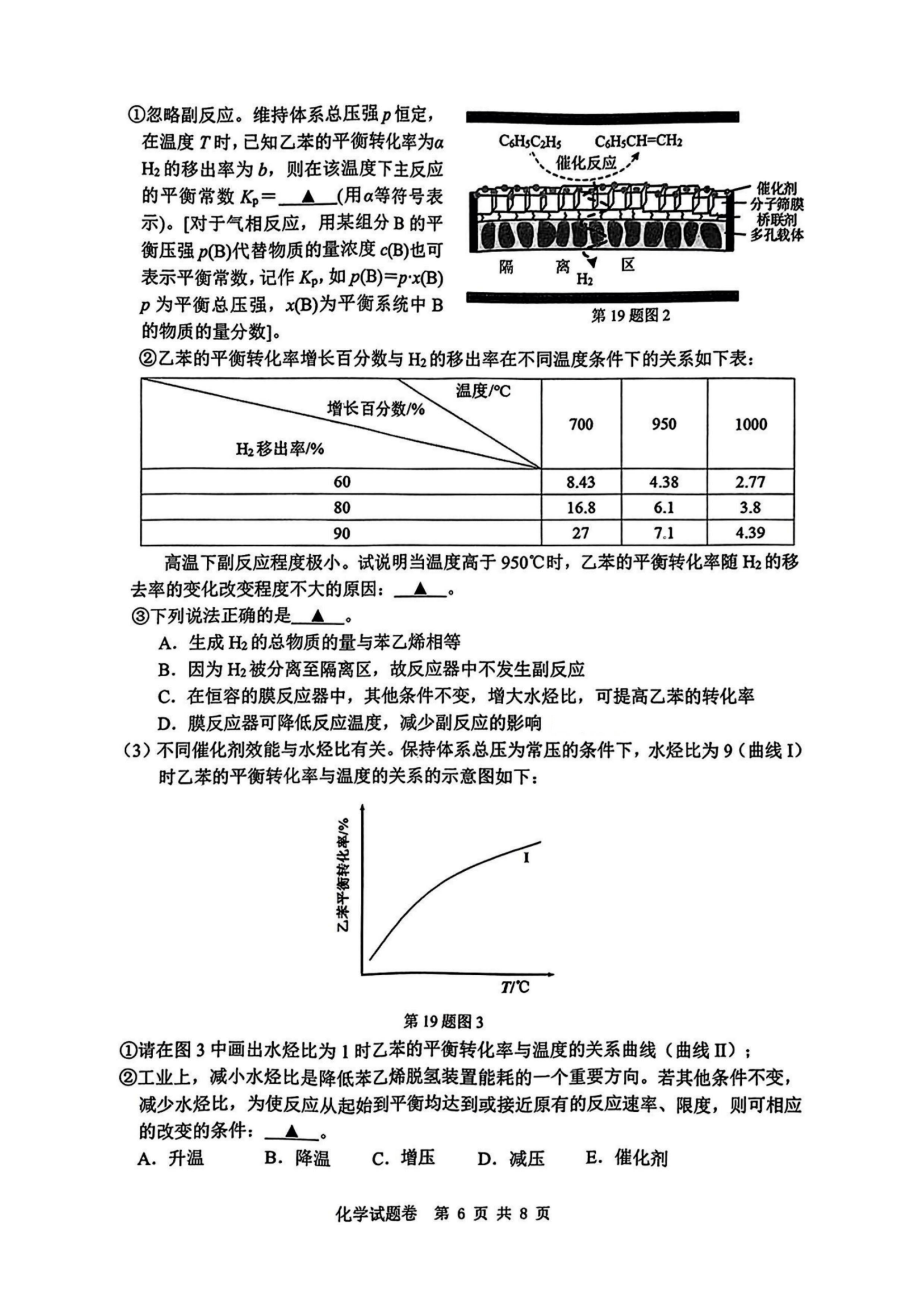 2024届浙江省温州高三一模化学试题