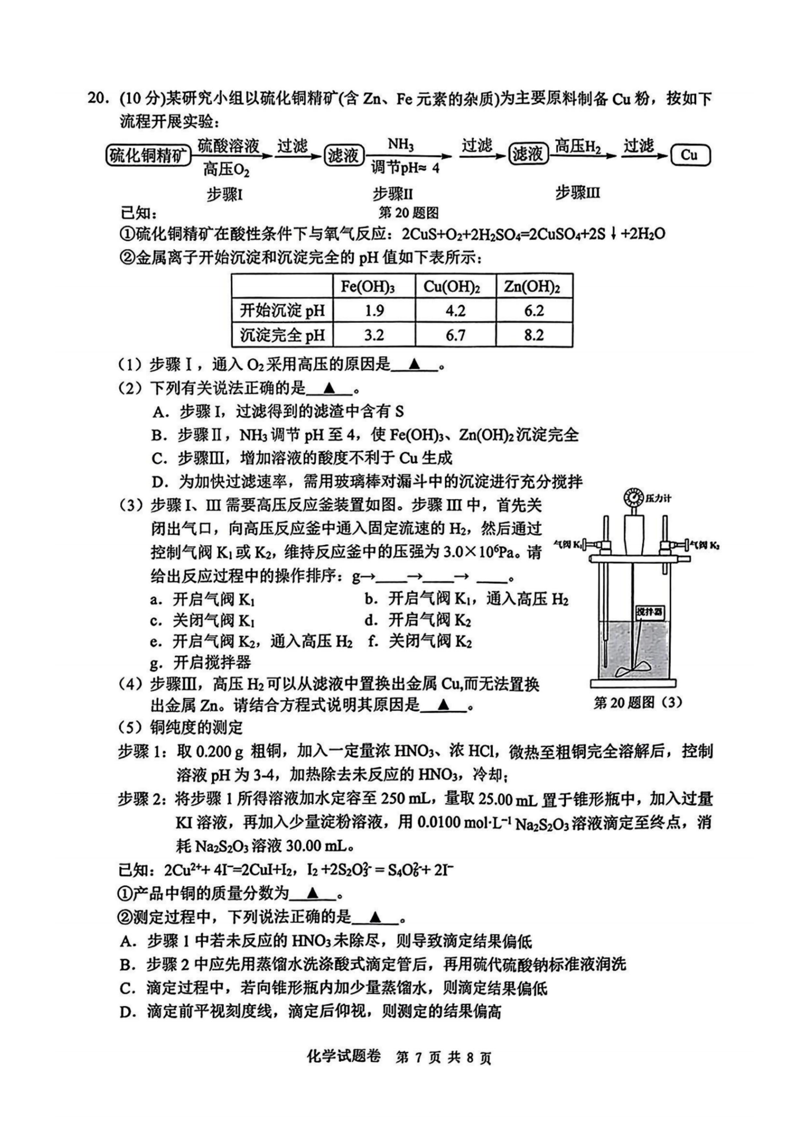 2024届浙江省温州高三一模化学试题