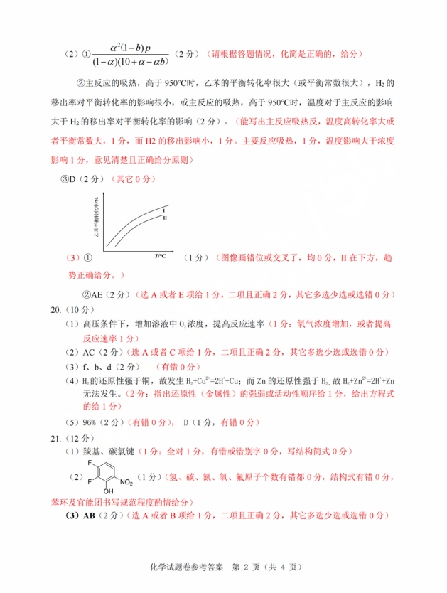 温州2024届高三一模化学试题带答案