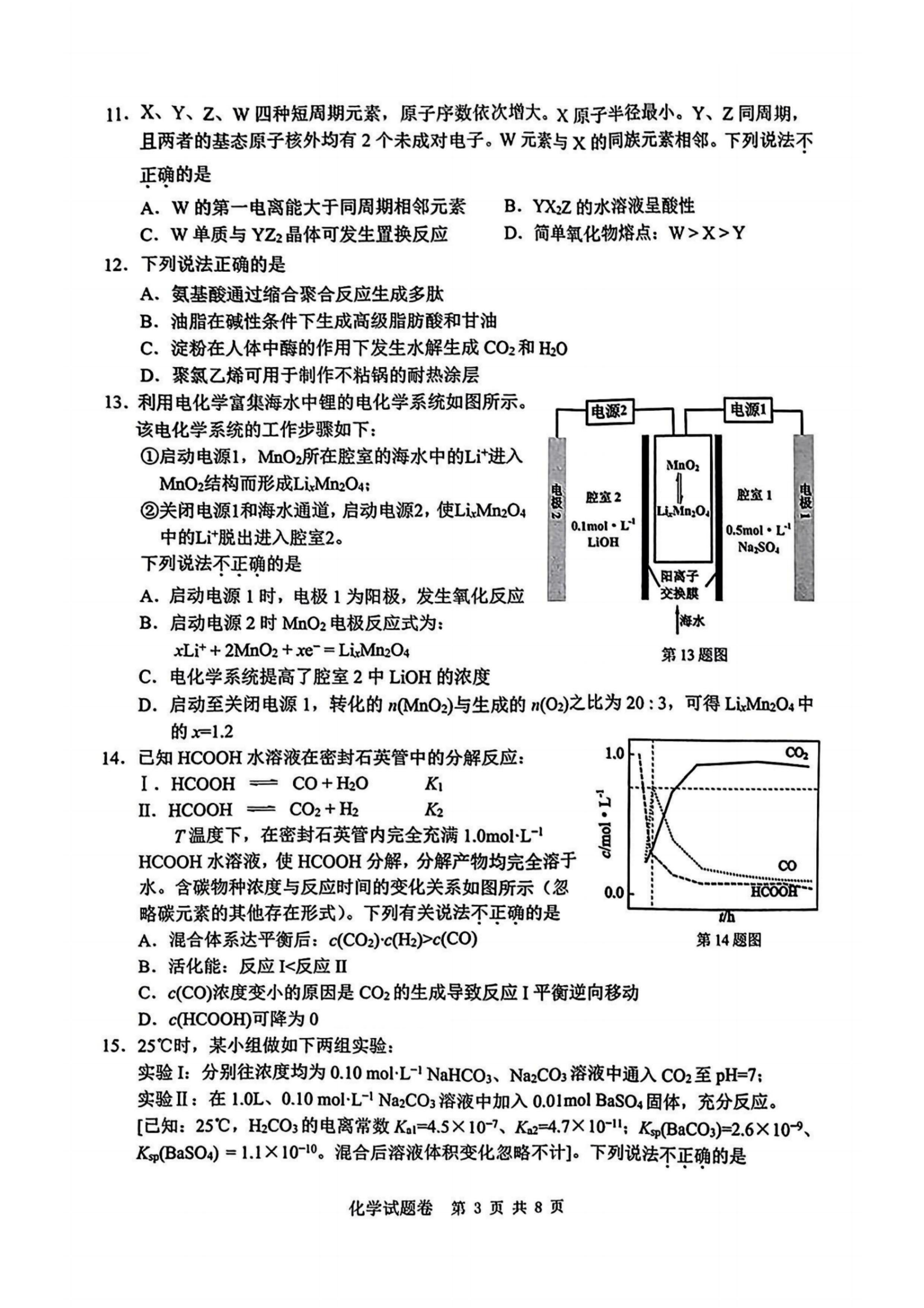 温州2024届高三一模化学试题带答案