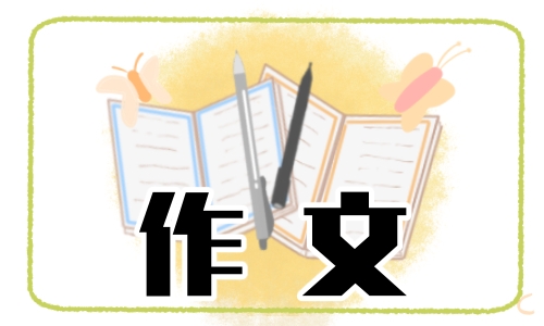 杭州亚运会主题征文作文600字