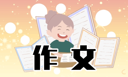 小学生的二年级端午作文