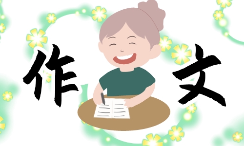 记一次游戏小学生四年级作文300字10篇