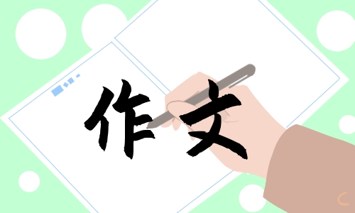 精选烦恼作文500字