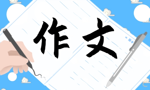 高一写人的作文800字10篇