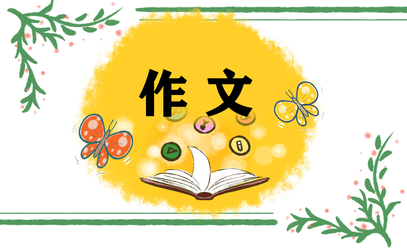 今年寒假春节作文300字