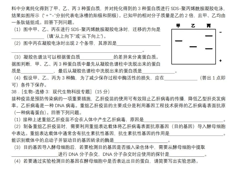 2023全国甲卷高考生物真题试卷及答案