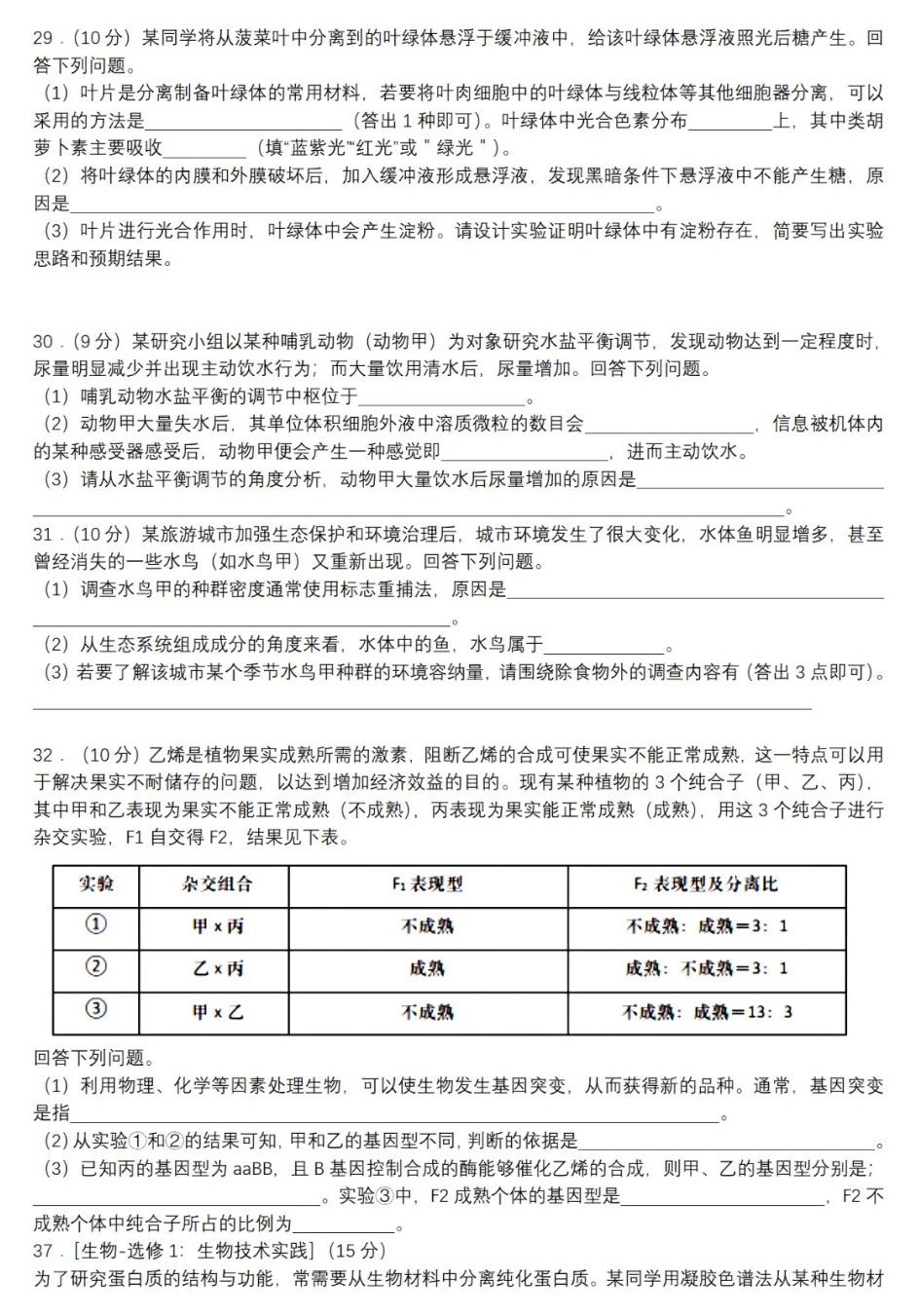 2023全国甲卷高考生物真题试卷及答案