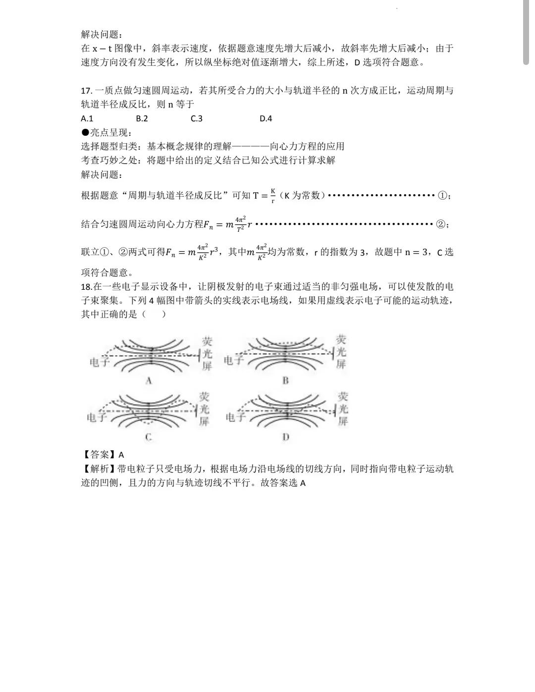 2023年高考物理全国甲卷真题试卷