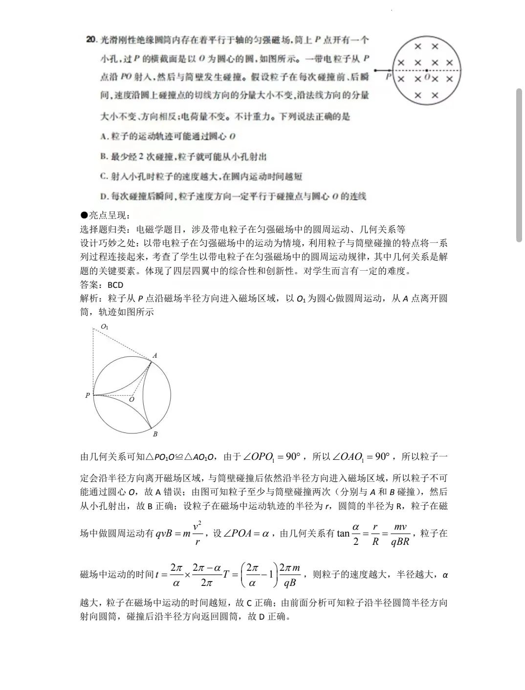 2023年高考物理全国甲卷真题试卷