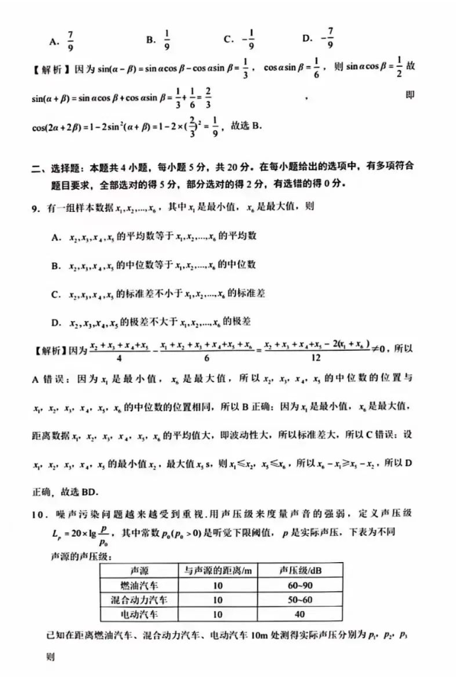 2023新课标II卷高考数学真题试卷