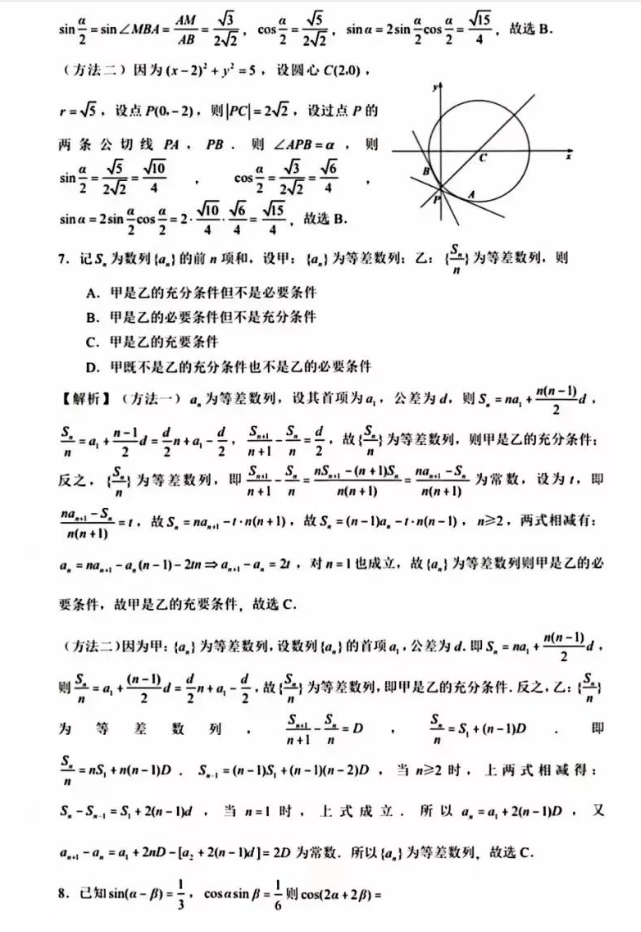 2023新课标II卷高考数学真题试卷