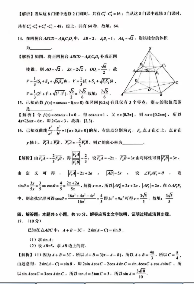 2023新课标II卷高考数学真题试卷