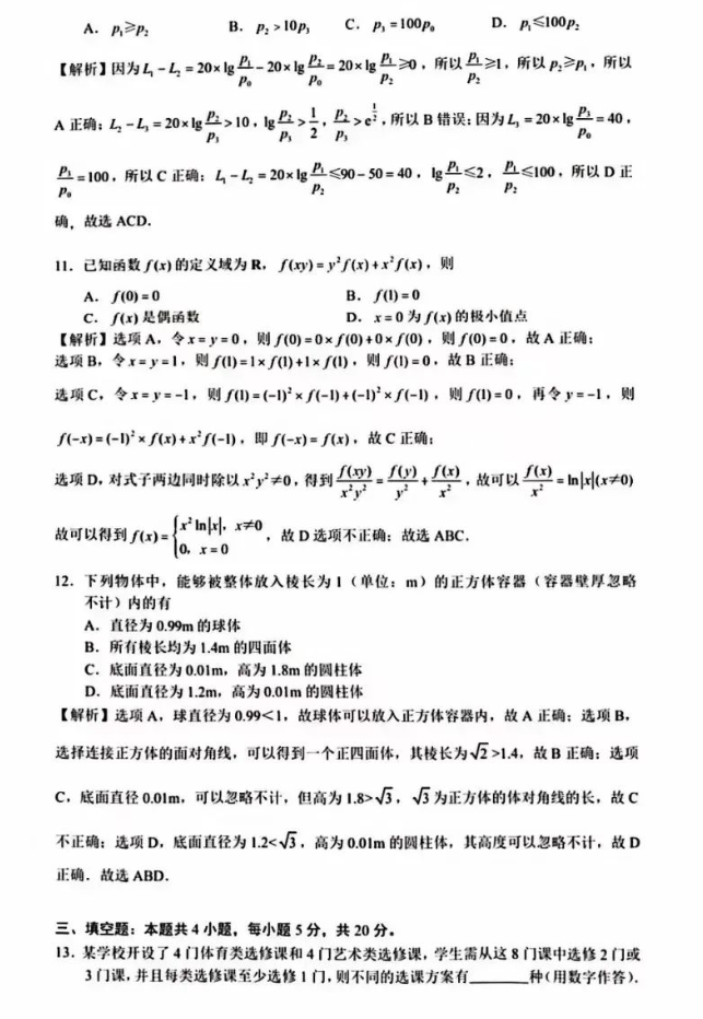 2023新课标II卷高考数学真题试卷