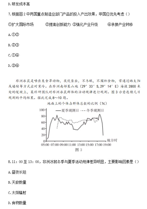 2023年湖南高考地理真题试卷及答案