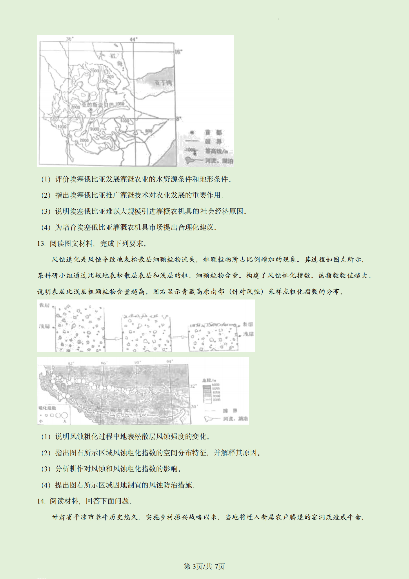 2023年全国高考甲卷地理真题试卷及答案