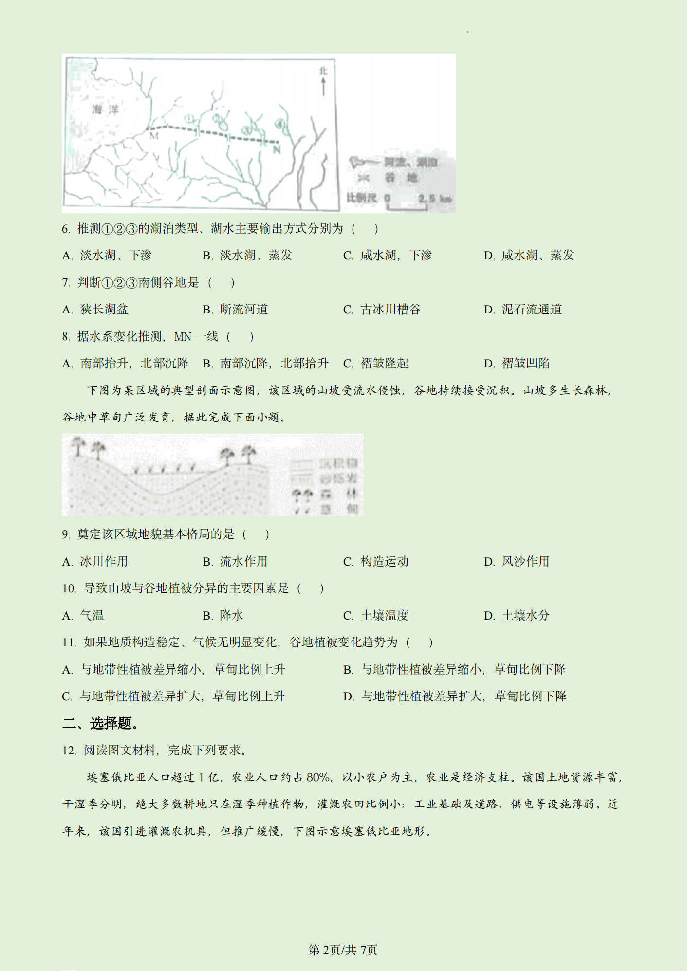 2023年全国高考甲卷地理真题试卷及答案