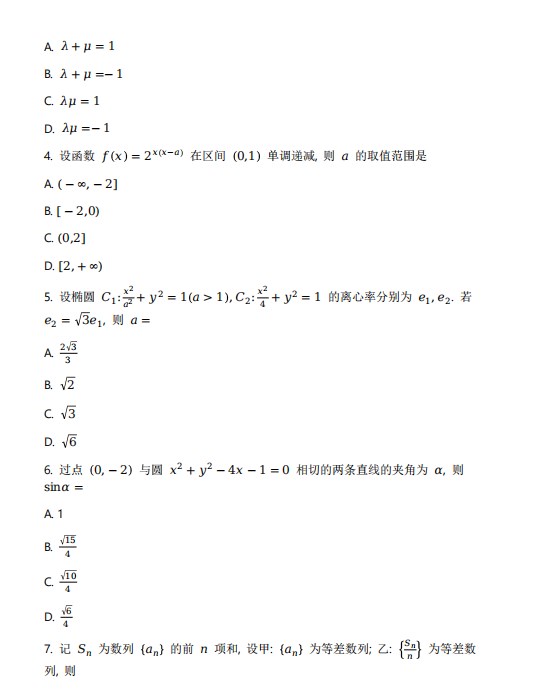 福建高考数学真题试卷及答案