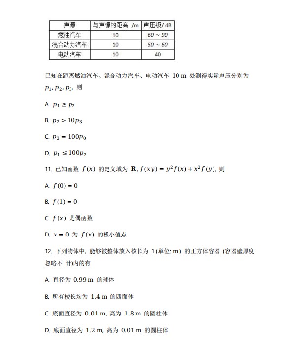 福建高考数学真题试卷及答案