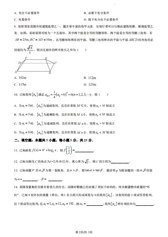 2023北京高考数学真题试卷