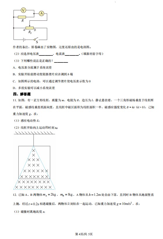 2023年天津高考物理真题试卷可打印