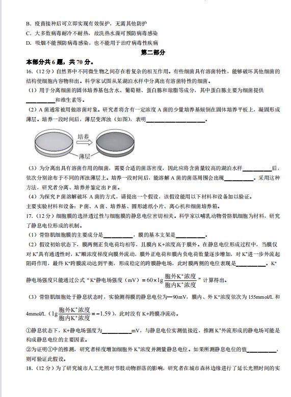 2023年北京高考生物真题试卷