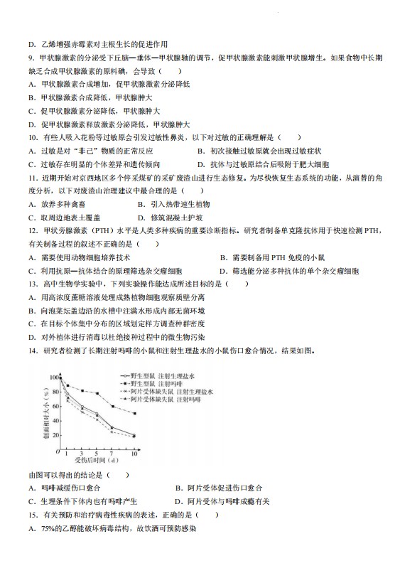 2023年北京高考生物真题试卷可打印